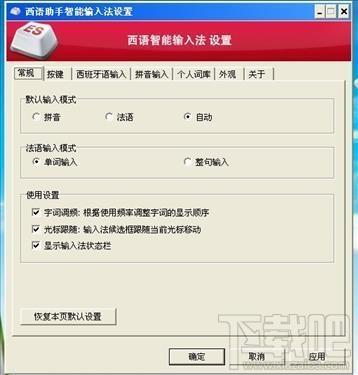 法语助手智能输入法,法语助手智能输入法下载,法语助手智能输入法官方下载