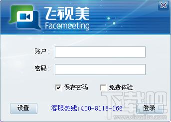 视频会议系统,视频会议软件,飞视美视频会议系统