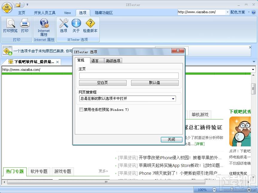 IETester,ietester下载,浏览器测试