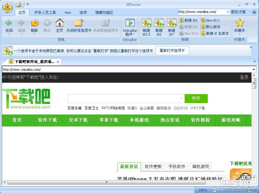 IETester,ietester下载,浏览器测试