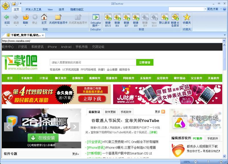 IETester,ietester下载,浏览器测试