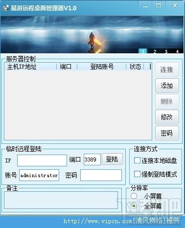 易游远程桌面管理器,易游远程桌面管理器下载,易游远程桌面管理器官方下载