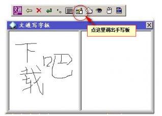 鼠标写字,鼠标写字软件,手写输入法,鼠标手写板