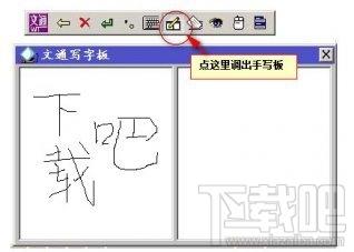 鼠标写字,鼠标写字软件,手写输入法,鼠标手写板
