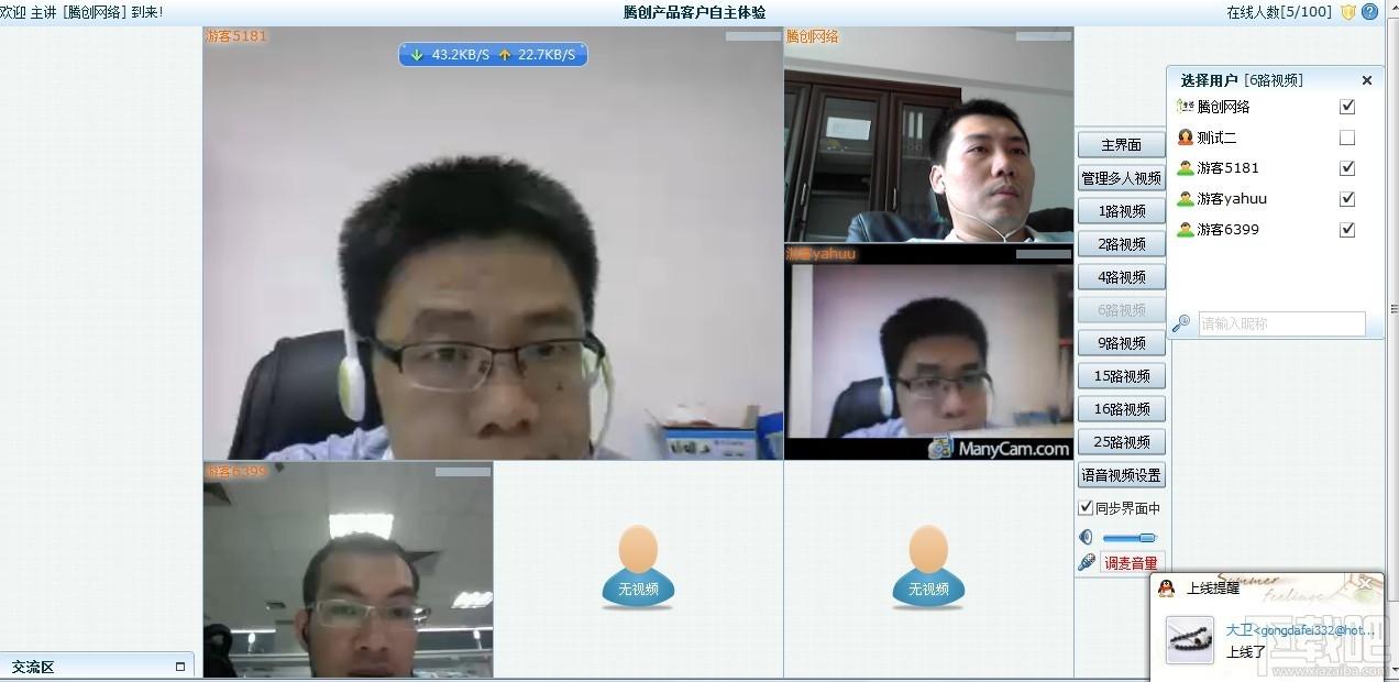 网络视频会议软件,腾创网络视频会议软件,腾创网络视频会议软件下载