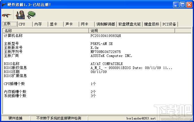 硬件追捕,硬件追捕下载,硬件追捕官方下载