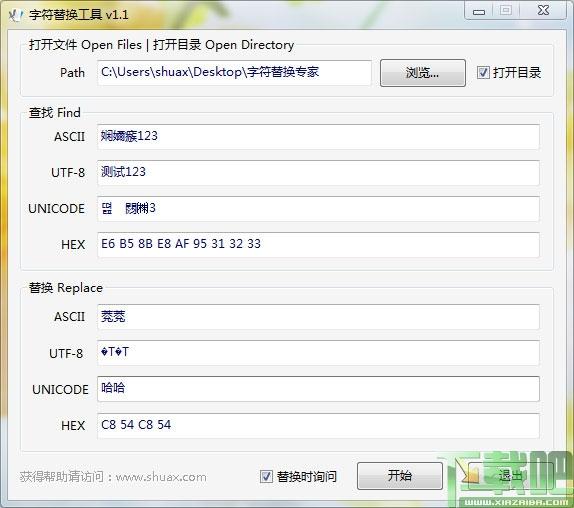 字符替换工具