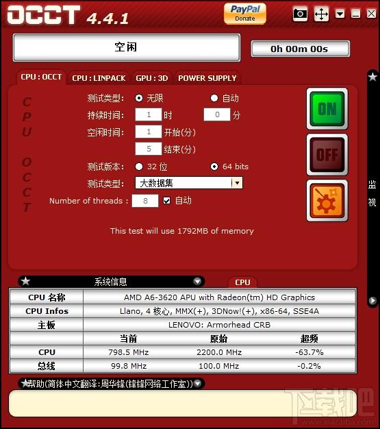occtpt,occt中文版,occt电源测试,电源测试