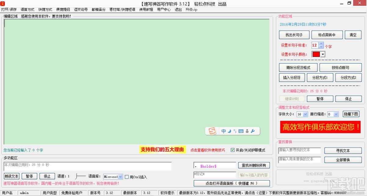 速写神器写作软件平台,速写神器写作软件平台下载