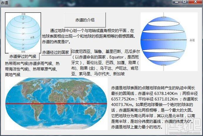 地理王,地理王下载,地理王绿色版,地理学习