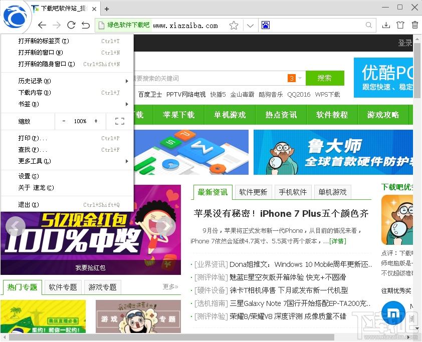 速龙安全浏览器,速龙安全浏览器下载,速龙浏览器