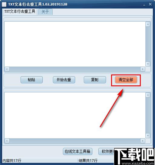 TXT文本行去重工具下载,文章降重