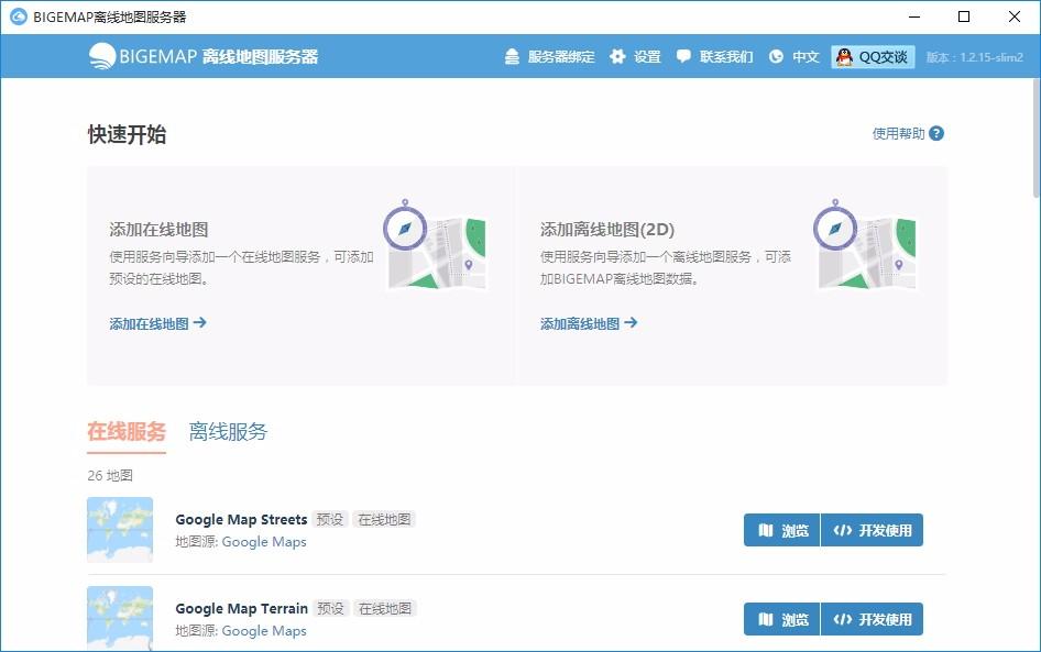 BIGEMAP离线地图服务器,离线地图服务器搭建软件