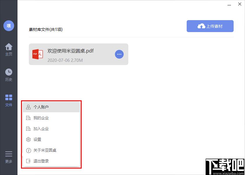 米亚圆桌下载,远程视频会议软件