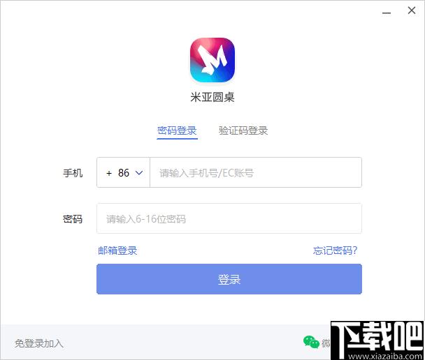 米亚圆桌下载,远程视频会议软件
