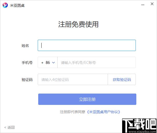 米亚圆桌下载,远程视频会议软件