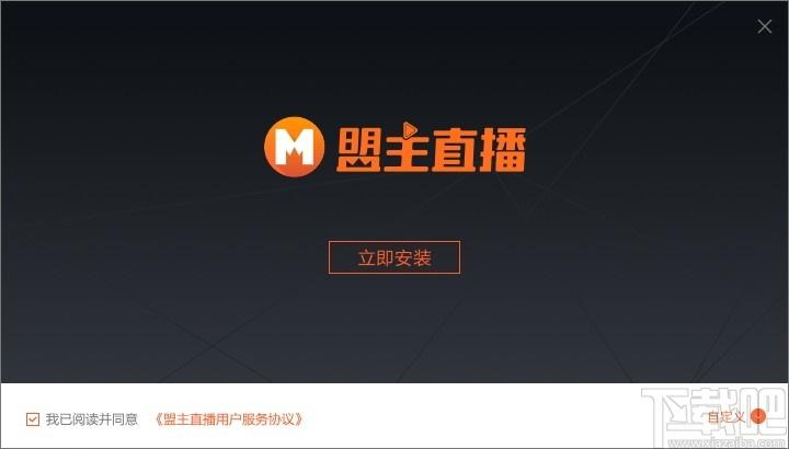 盟主直播客户端下载,盟主直播客户端,网络电视,直播软件