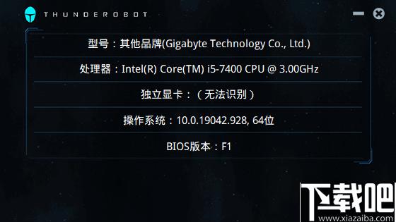 雷神机型检测工具下载,系统检测,电脑信息