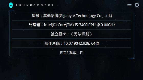 雷神机型检测工具下载,系统检测,电脑信息