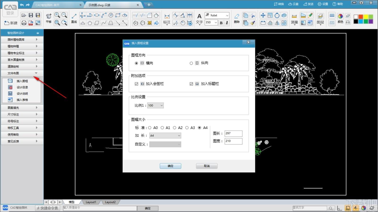 CAD智绘园林下载,CAD智绘园林,cad软件,cad制图软件