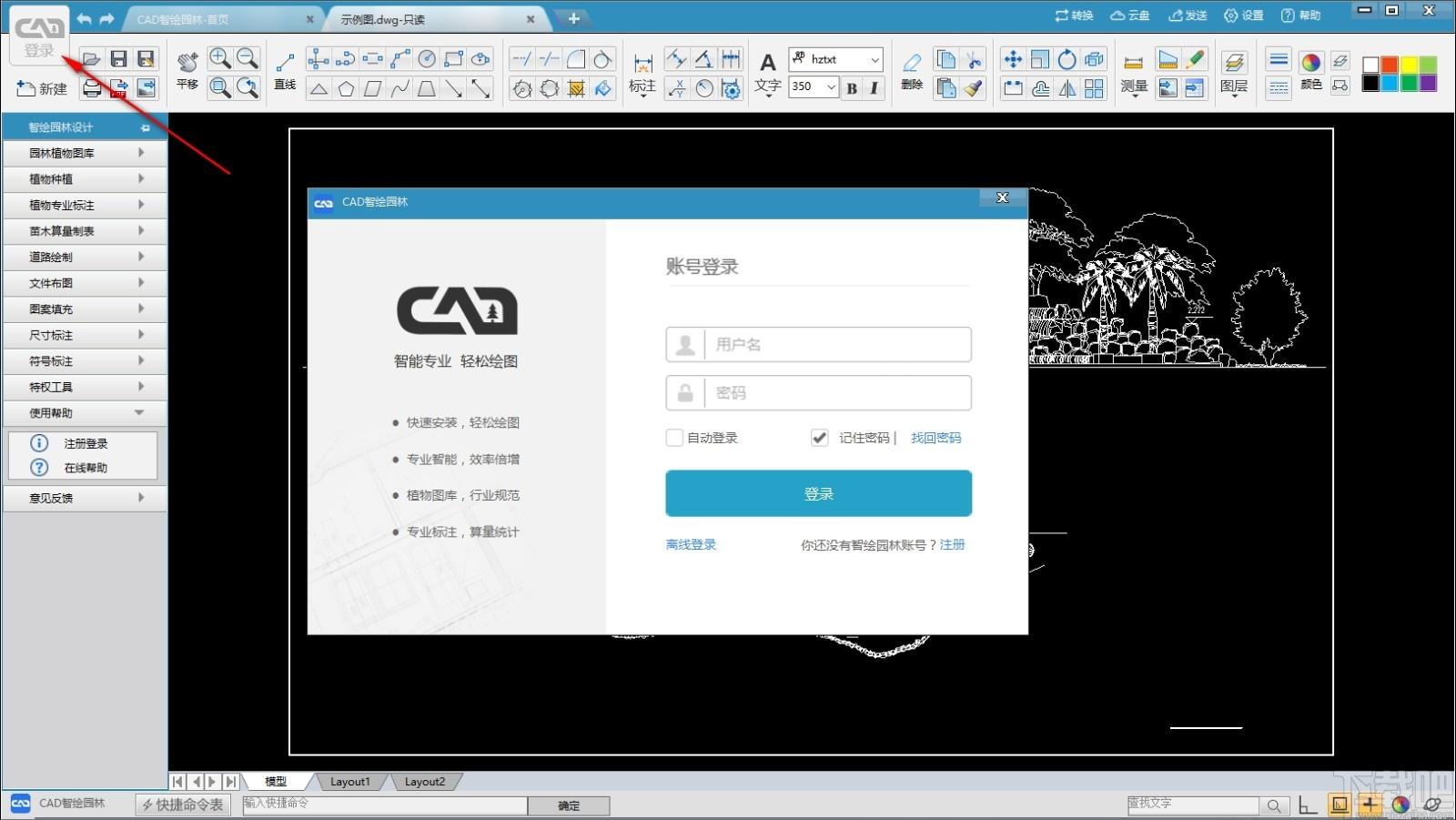 CAD智绘园林下载,CAD智绘园林,cad软件,cad制图软件