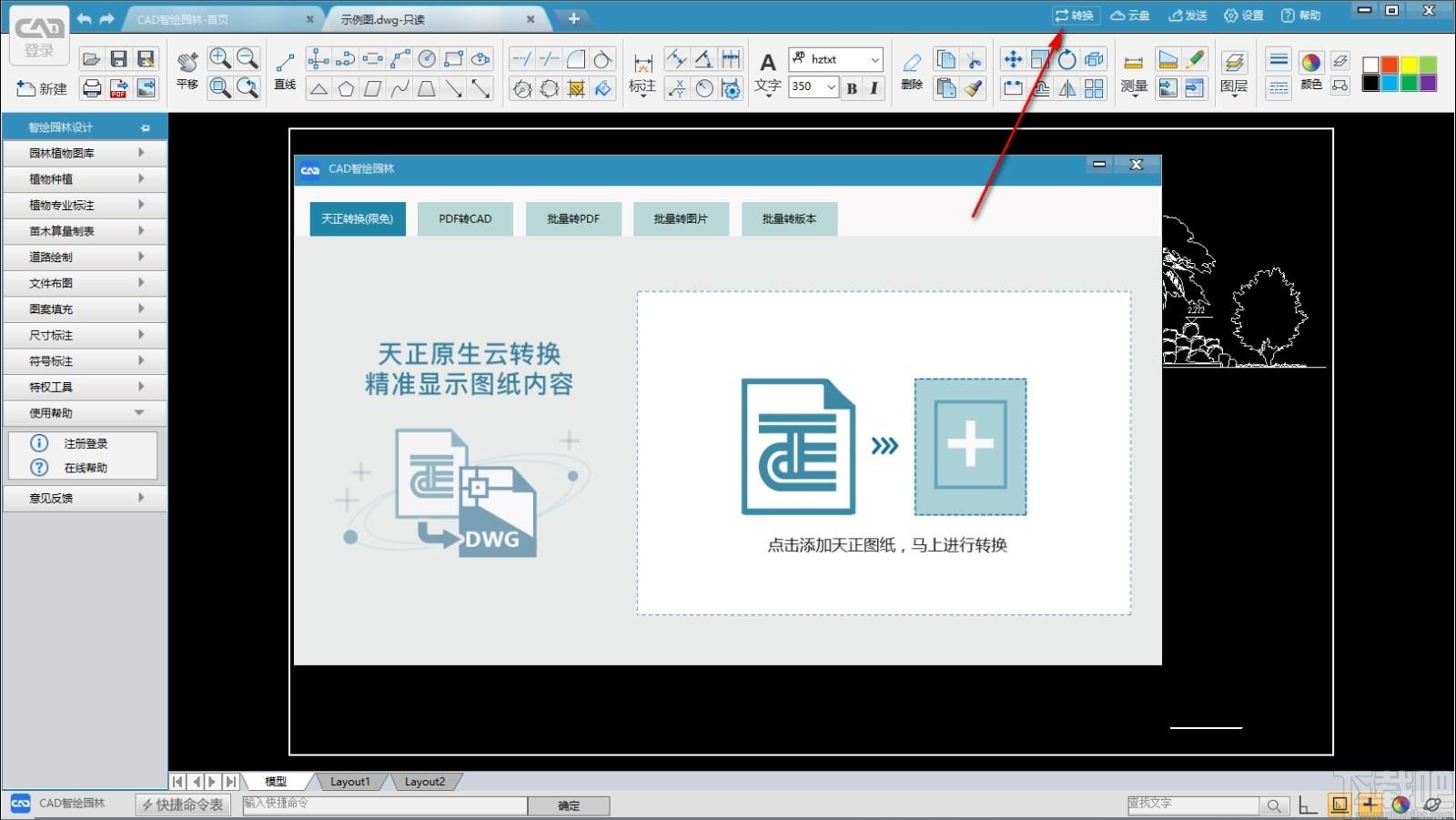 CAD智绘园林下载,CAD智绘园林,cad软件,cad制图软件