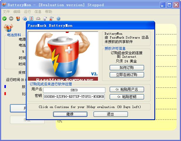 BatteryMon,PassMark BatteryMon,电池检测,电池检测工具