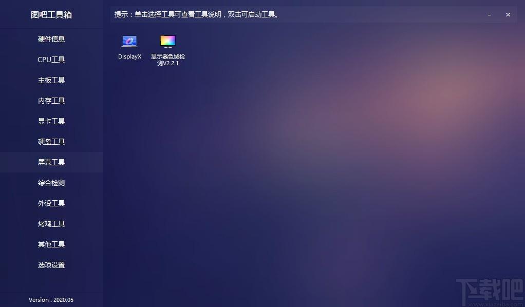 图吧工具箱下载,图吧工具箱,系统优化,硬件检测