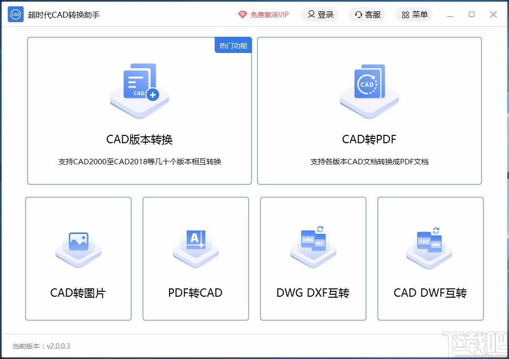 超时代CAD转换助手,CAD转换软件,CAD转换
