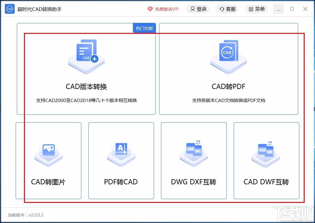 超时代CAD转换助手,CAD转换软件,CAD转换