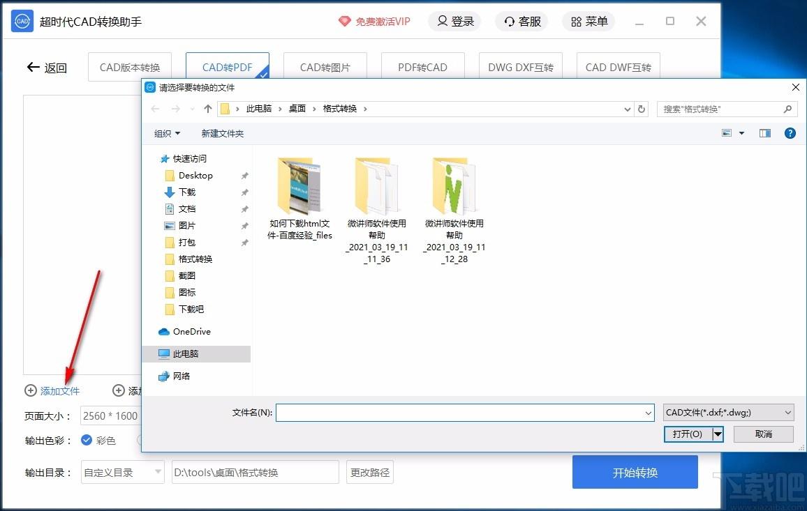超时代CAD转换助手,CAD转换软件,CAD转换