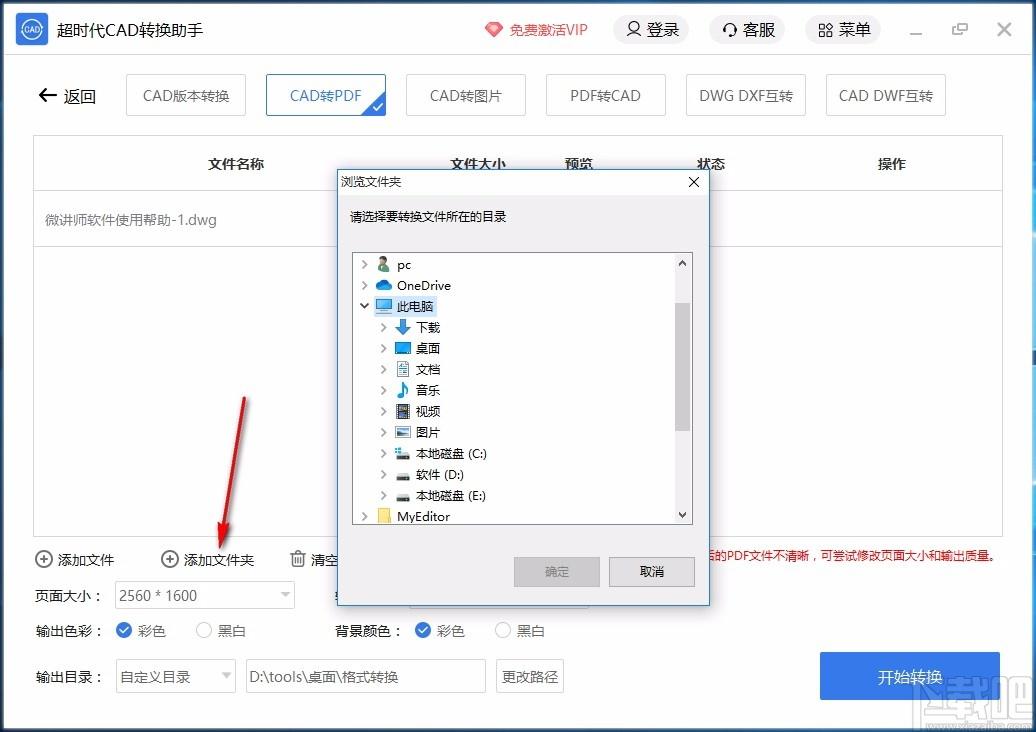 超时代CAD转换助手,CAD转换软件,CAD转换