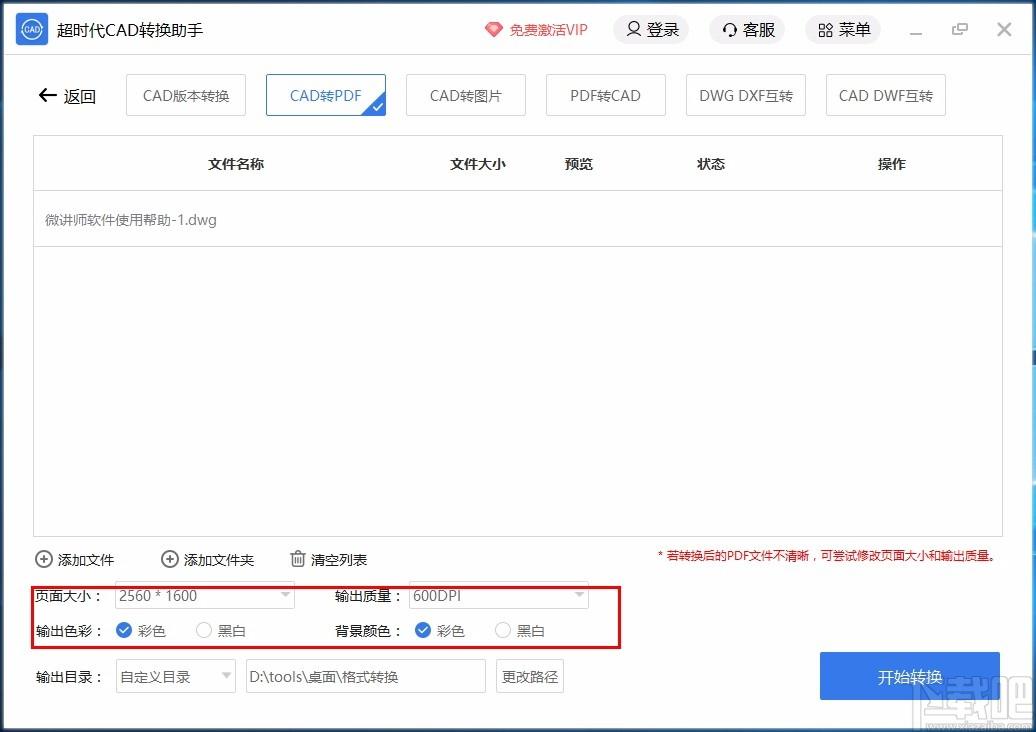 超时代CAD转换助手,CAD转换软件,CAD转换