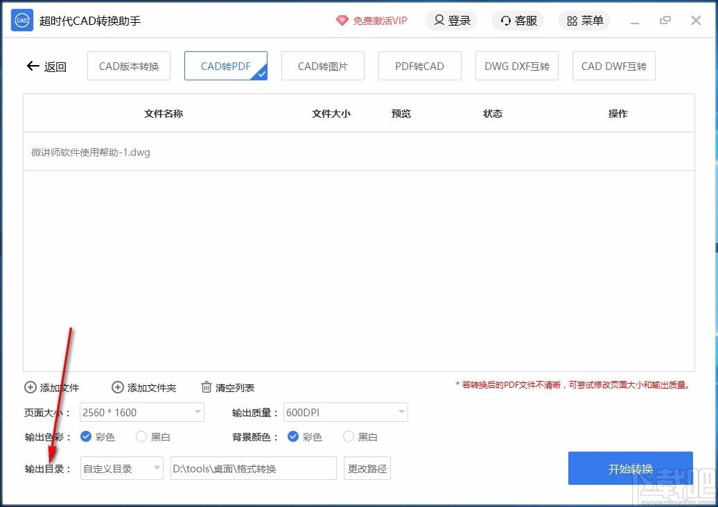超时代CAD转换助手,CAD转换软件,CAD转换