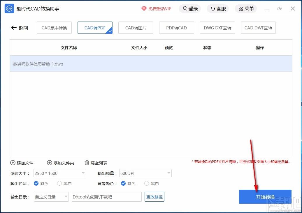 超时代CAD转换助手,CAD转换软件,CAD转换