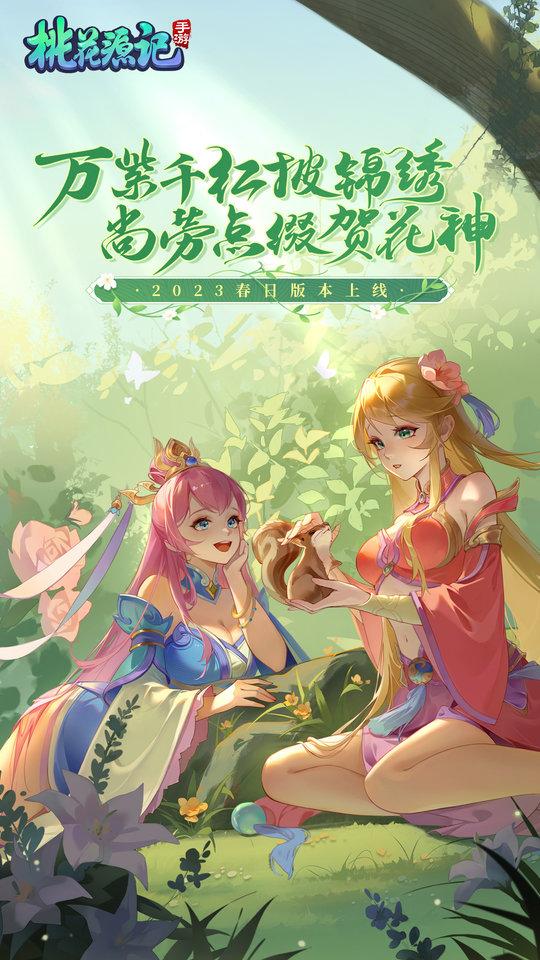 桃花源记360版本下载,桃花源记,回合制手游,360手游