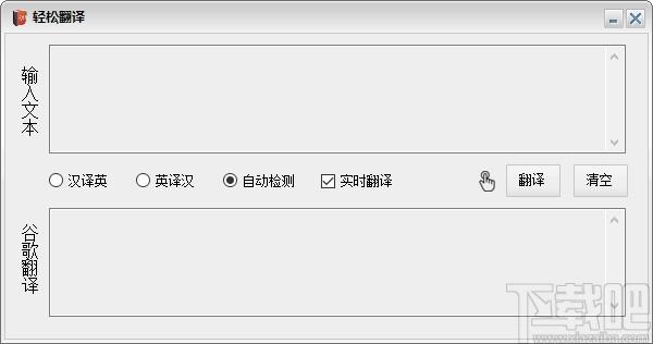 轻松翻译下载,文本翻译软件,文本翻译