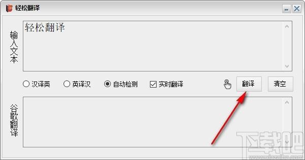 轻松翻译下载,文本翻译软件,文本翻译