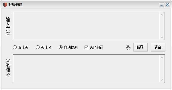轻松翻译下载,文本翻译软件,文本翻译