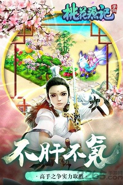 桃花源记360版本下载,桃花源记,回合制手游,360手游