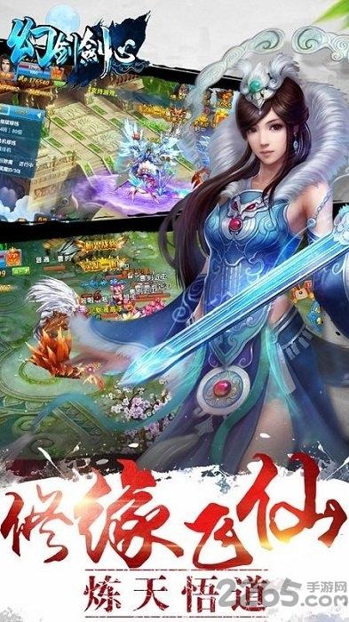 07073sy幻剑剑心下载,幻剑剑心,仙侠手游,07073手游