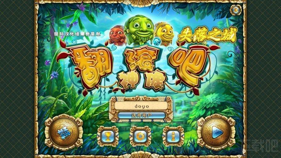 翻滚吧神像2：失落的城市,翻滚吧神像2：失落的城市简体中文版