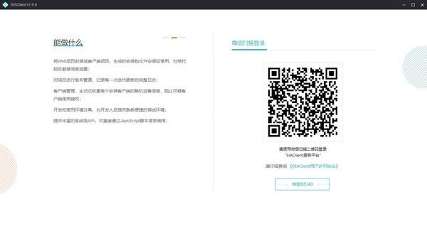 SIAClient桌面应用生成软件,开发.