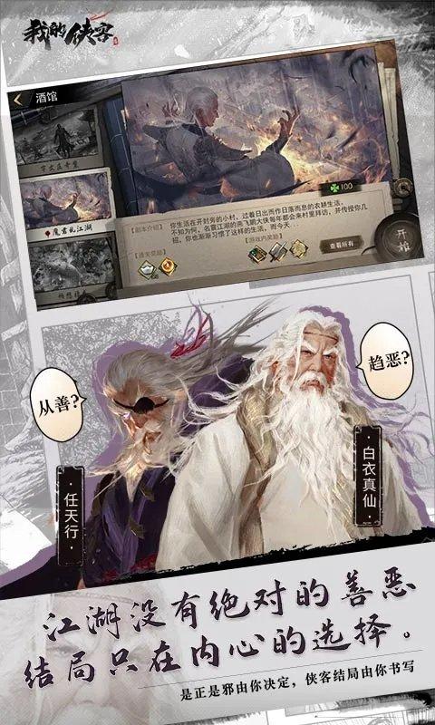 我的侠客华为版下载,武侠手游,华为手游,我的侠客
