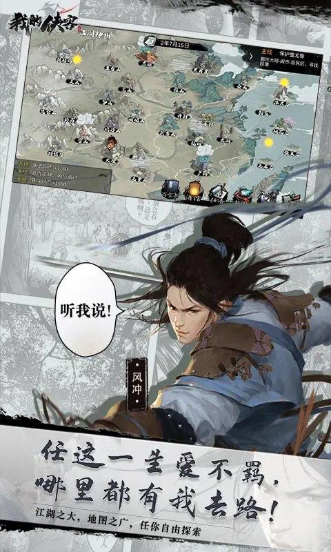 我的侠客华为版下载,武侠手游,华为手游,我的侠客