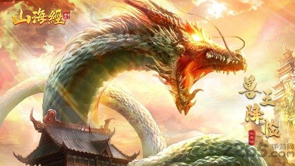 山海经之神兽来了官方版下载,山海经之神兽来了,山海经,神话手游