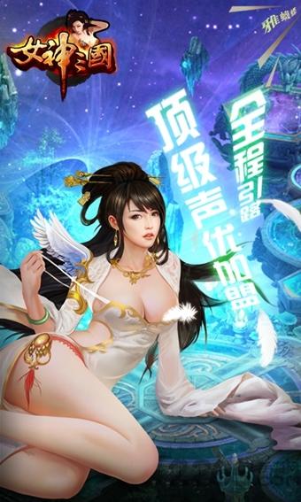女神三国手游360版下载,女神三国,角色扮演手游,三国手游,360手游