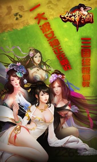 女神三国手游360版下载,女神三国,角色扮演手游,三国手游,360手游
