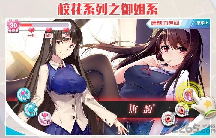 我的校花女友游戏破解版下载,我的校花女友,校花手游,恋爱手游