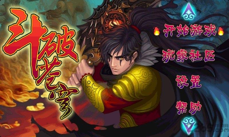 斗破苍穹7.2单机破解版下载,斗破苍穹,角色扮演